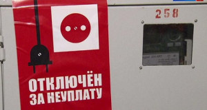 ​За долги в Забайкальском крае и Республике Бурятия в январе 2020 года ограничено энергоснабжение для более одной тысячи граждан и 29 организаций