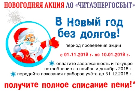 Новый Год 10 Января