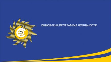 Программа лояльности &ndash; еще один повод скачать себе мобильное приложение &laquo;Читаэнергосбыт&raquo;