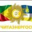 Устав Акционерного общества "Читаэнергосбыт" в новой редакции_2023 год