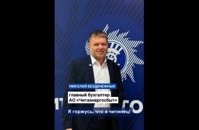 С Днём рождения, Чита! 175 лет присвоения Чите статуса города