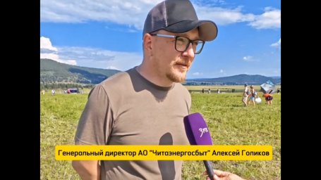 "Читаэнергосбыт" поддержал проведение мультикультурного фестиваля "Степь"