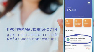 В мобильном приложении АО «Читаэнергосбыт» возобновлена работа бонусной программы лояльности