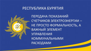 Платите за свет без лишних начислений