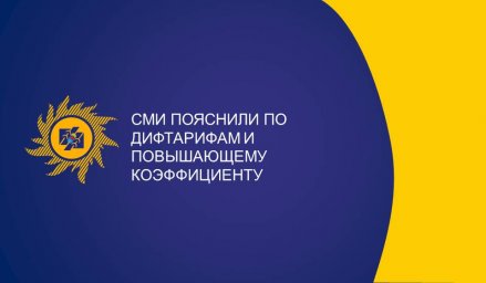 Дифференцированные тарифы для населения Республики Бурятия обсудили со СМИ на традиционном брифинге в правительстве