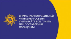 Вниманию потребителей! Учитывайте все пункты при составлении обращений