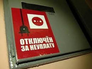 ​За 8 месяцев 2018 года ограничено энергопотребление почти семи с половиной тысяч физических лиц за долг 37,5 млн рублей