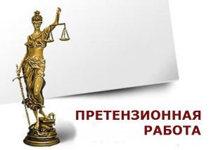 Итоги претензионно-исковой работы на 1 января 2020 года в АО «Читаэнергосбыт»