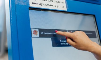 ​Информация для потребителей г. Читы: оплата за электроэнергию наличными средствами доступна через терминалы