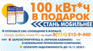 Акция «Стань мобильнее» продолжается!