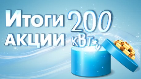 ​Подведены итоги акции «В Новый год без долгов!»