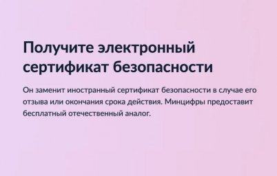 Установка сертификатов НУЦ Минцифры России