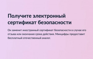 Установка сертификатов НУЦ Минцифры России