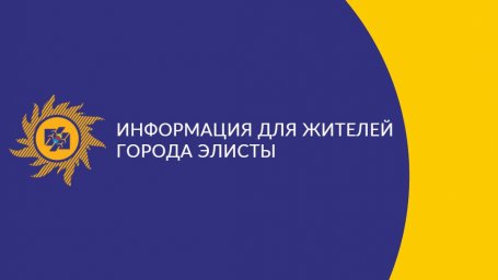 Что важно знать жителям Элисты в связи со сменой гарантирующего поставщика с 1 октября