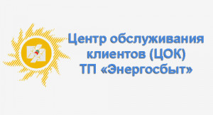 ​Жители Бурятии теперь могут подать заявку на замену электросчетчика на сайте АО «Читаэнергосбыт»