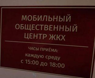 ​«Энергосбыт Бурятии» проводит консультации для граждан на базе мобильного общественного центра ЖКХ