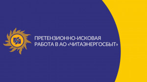 Итоги претензионно-исковой работы за I полугодие 2023 года